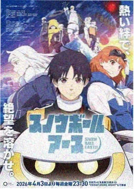 机械心 动漫 2026
